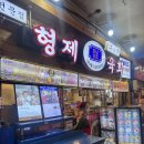 종로5가역맛집 광장시장 여행 형제육회 본점 육회낙지탕탕이 후기