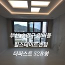 탄방동 오피스텔 신축공사 | 부산 수영구 입주청소 망미 힐스테이트 센텀 더퍼스트 신축오피스텔 입주청소 후기 공사분진 완벽제거