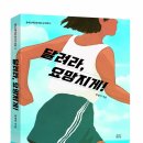 ＜달려라, 요망지게!＞ 대구 소선여자중학교 강연 이미지