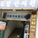 소림한의원 이미지