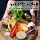 더팜 | 일본 도쿄 맛집 리스트 공개! 위아더팜 시부야 내돈내산 시부야 맛집 솔직 후기