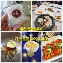 제천 맛집 가스트로투어 제천 체험 가볼만한곳 이연순 명인떡 만들기,모산비행장