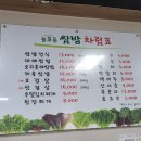 늘푸른쌈밥 이미지