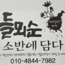 들뫼민박 이미지