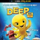 DEEP(딥)
