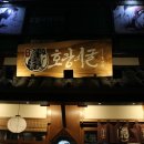 방이동 먹자골목 맛집 호랑이굴 방이점 방문솔직후기