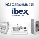 아이벡스메디칼시스템즈