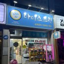 달보드레아이스크림 이미지