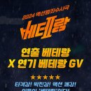 아직 베테랑2 안 보신분들!!(GV) 이미지