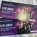 신화노래클럽 | 제주 신화월드 새해 카운트다운 무대 라인업 및 불꽃축제 후기 (추천)