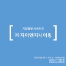 지이엔지니어링주