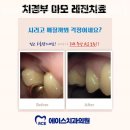 에이스치과의원 영등포문래동점 이미지