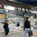 명수약국 이미지