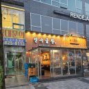 봉명축사 | [대전 봉명동 맛집] 곱이 가득한 곱창맛집 "진수곱창"방문후기