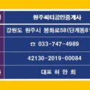 원주씨티공인중개사사무소 이미지