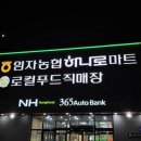 임자농협하나로마트 이미지