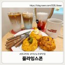 아브뉴프랑 오렌지 | 광교 아브뉴프랑 카페 추천│플라잉스콘 내돈내산 솔직후기 (런던포그베리베리·해운대라떼 등 음료리뷰)