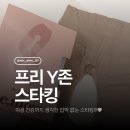 셀러존 | 여성 건강까지 생각한 밑트임 스타킹, 승무원 스타킹 프리 Y존스타킹 후기