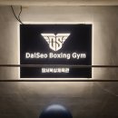 대상복싱체육관 이미지