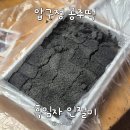압구정 공주떡 명절 선물 흑임자 인절미 가격 및 2호 배달 구매 후기
