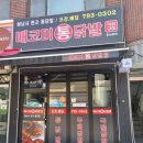 하남 도래홍막창 이미지