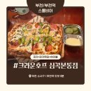 크라운호프 부천도당점 | 부천 부천역 2차 술집 ‘크라운호프 심곡본동점’ 내돈내산 솔직 후기 – 양배 부부의 밤산책 한잔