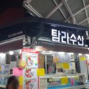 탐라귤향