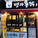 명가통닭(안양점) 이미지