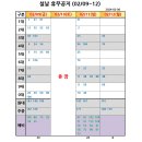 설날 휴무공지(2/9~12) 이미지