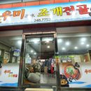 우미조개전골 이미지