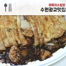 테트리스찜닭 광교점 | 수원광교맛집 : 테트리스찜닭 세상 맛있어!