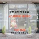 플라워아트 | 양산 아트앤플라워 시공후기