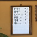 계절의 맛 명성 | 하동 맛집 명성콩국수 현지인 추천 진한 진국 콩국수 내 돈으로 사먹은 솔직 후기