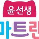 윤선생영어수원권선 이미지