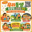 월곶쌀롱 사회적협동조합 | 2026 모여 봐요, 우리동생 "조합원 소모임 지원"