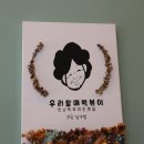 우리할매떡볶이(포항남구점) 이미지