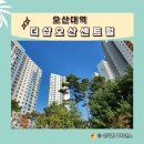 오산대역 더샵오산센트럴아파트를 소개합니다