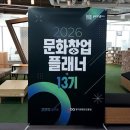 오랜만에 수험표를 달다! 2026 문화창업플래너 13기 면접 후기 및 판교 나들이