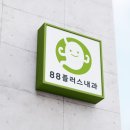 삼성WE내과의원 네이버블로그