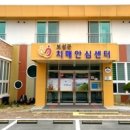 보성군 치매안심센터 이미지