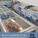 아이스뱅크 아이스크림할인점 네이버블로그