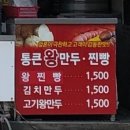 통큰왕만두，찐빵