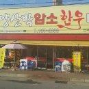 양산박 이미지