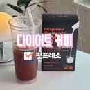 다이어트 커피 핏프레소 더 블랙 2.0 후기