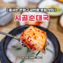 만천집 | 연신내 밥집 시골순대국 은평구 노포 맛집 만천원 혼밥 성공후기