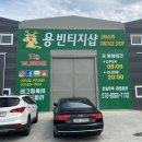 용 구제샵 이미지