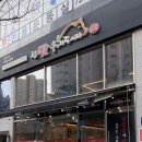 [참맛우리돼지 정관점] 또또또또또간 정관맛집 삼겹살 제일 맛있는집