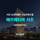프라임서초부동산중개사무소 이미지