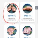 양갈비구입후기☆티몬 램원 양숄더랙