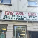 태양정육점 이미지